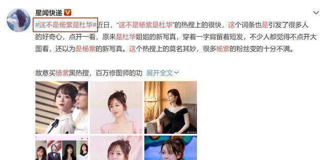 原创杜华为点赞杨紫张艺兴视频道歉跪地表达诚意被提删热搜却无视