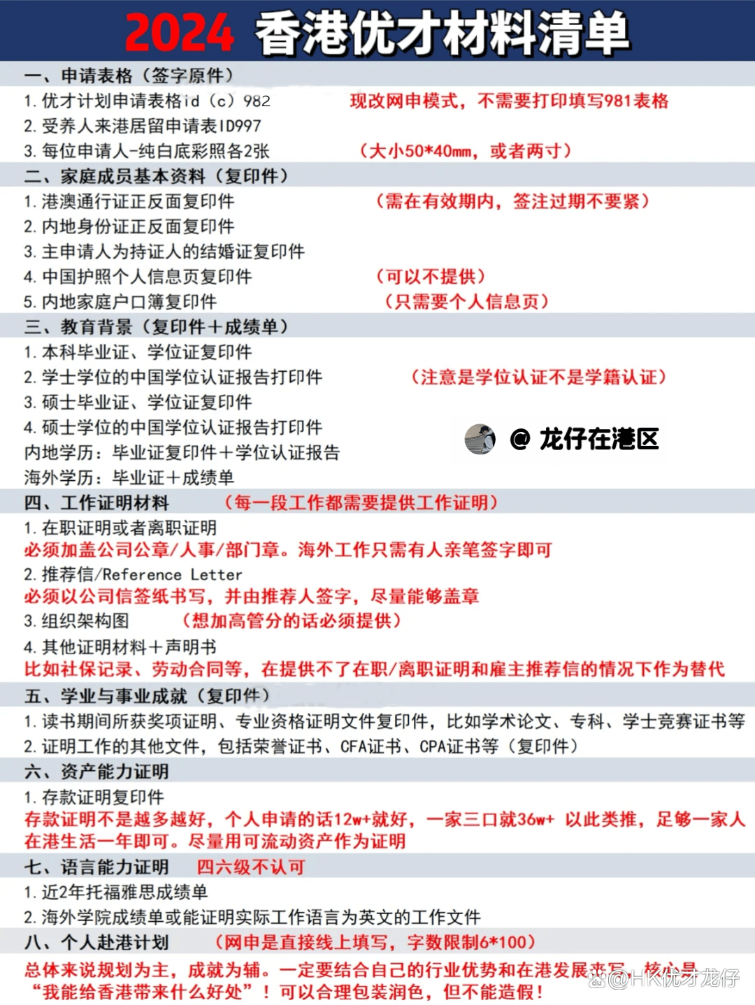 香港优才计划为什么越早申请越好?2024年获批者经验分享