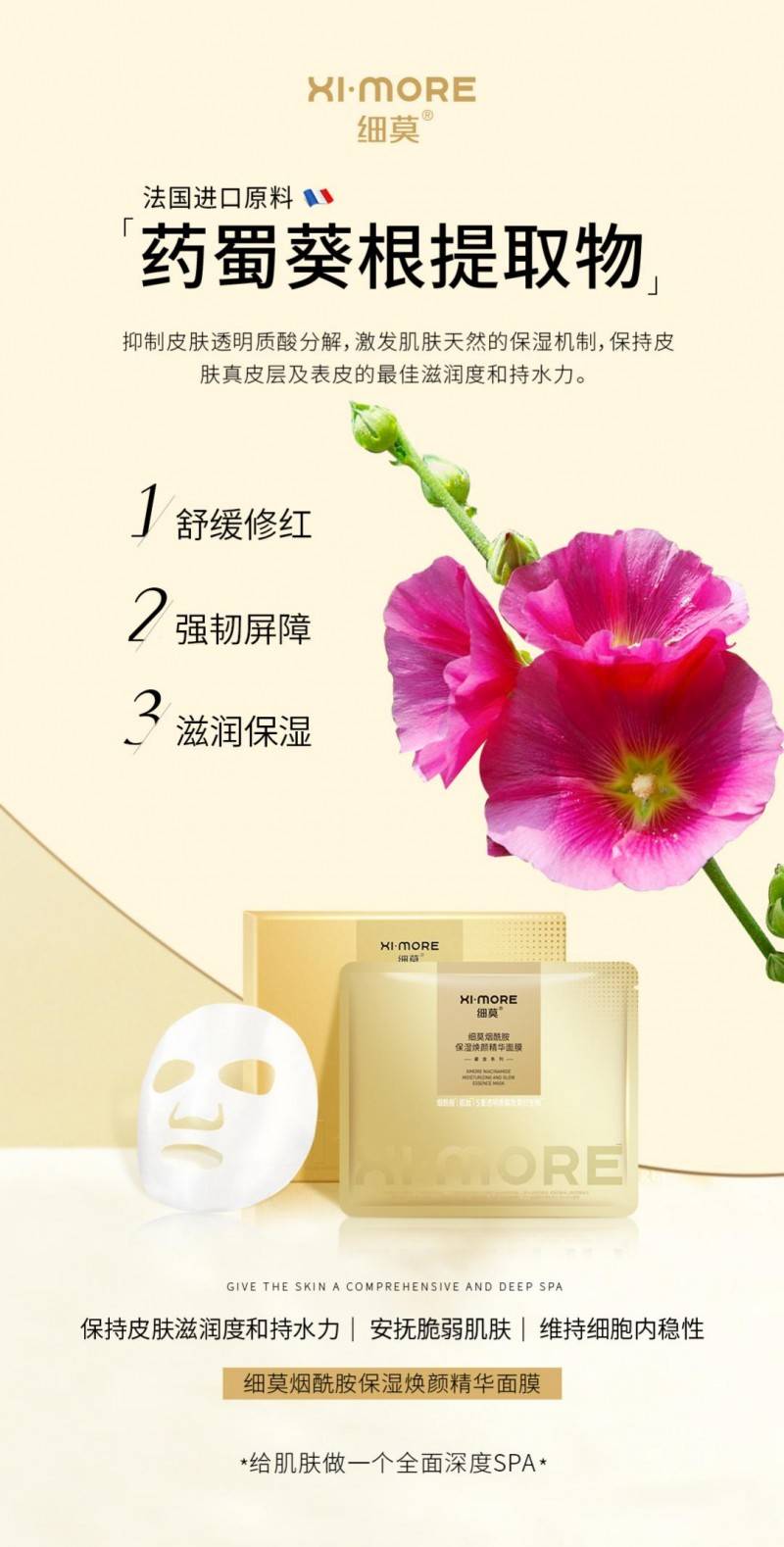 油橄榄叶提取物:修色褪红抗衰舒缓药蜀葵根提取物:强韧屏障持水滋润2