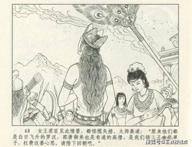 走进连环画的西梁女儿国一场视觉盛宴