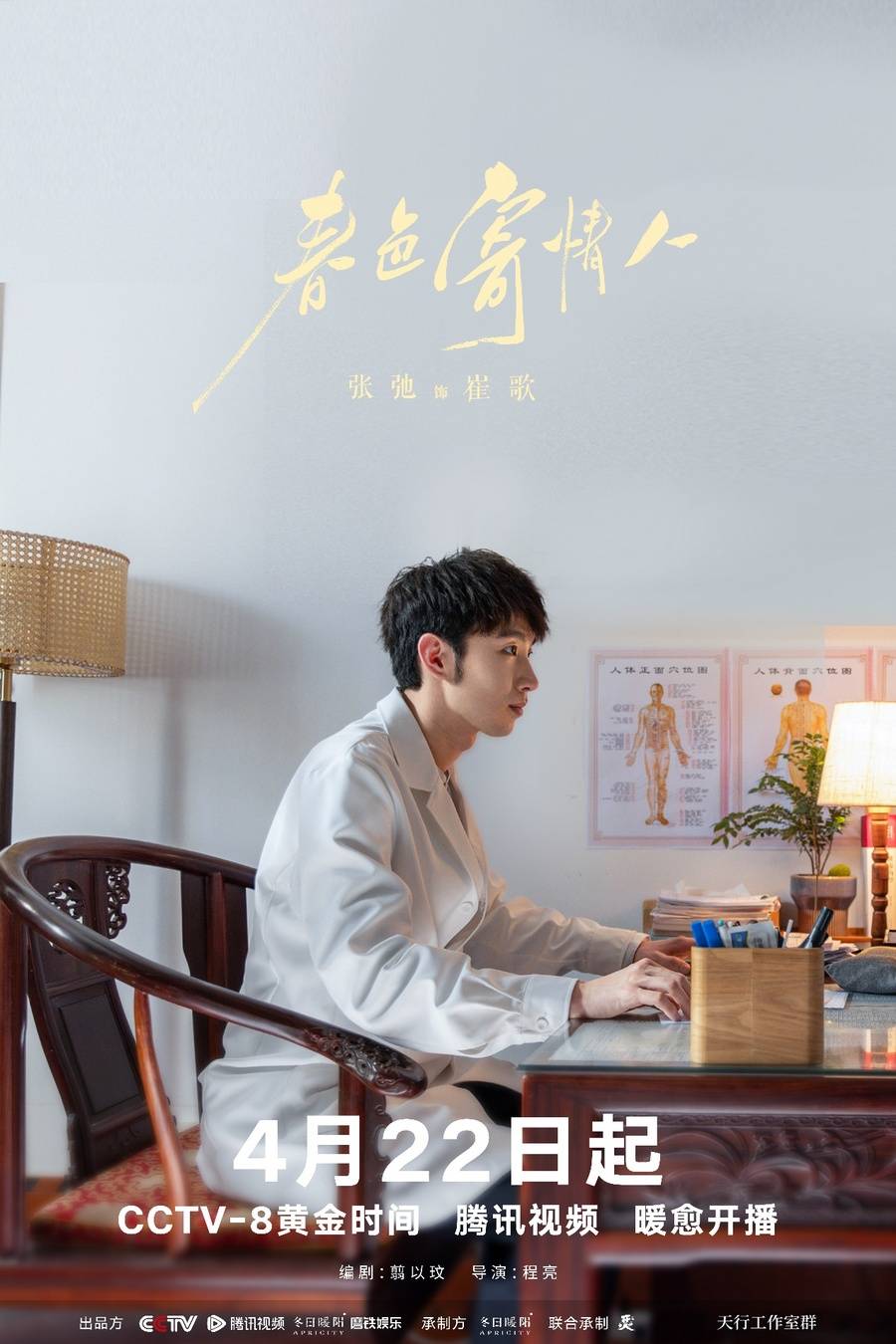 此以外,《春色寄情人》有制片人王珍妮,摄影指导朱恩立,美术指导陈震