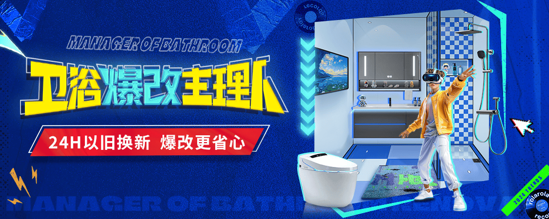 京东家居卫浴洁具品类日携手卫浴爆改主理人掀起爆改新潮流