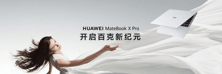 华为matebookxpro京东先人一步上线首发限时优惠200元享12期免息