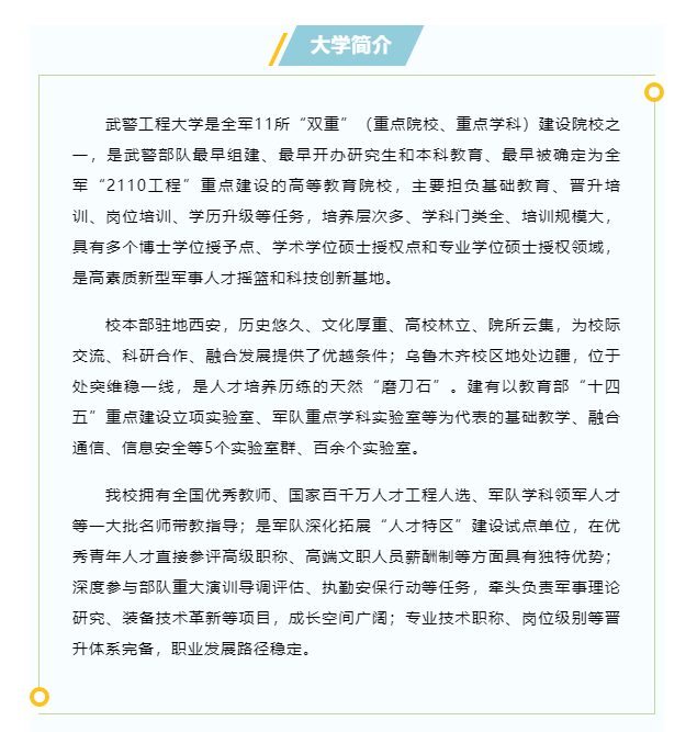 人才引进2024年武警工程大学文职人员引进招录预告