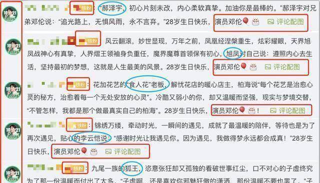 原创邓伦粉丝太有才工作室破坏控评队形被怼杨幂马思纯送祝福