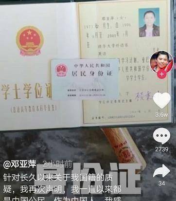 邓亚萍之后第三次晒出自己的证件照,这次晒的是清华大学毕业证和身份