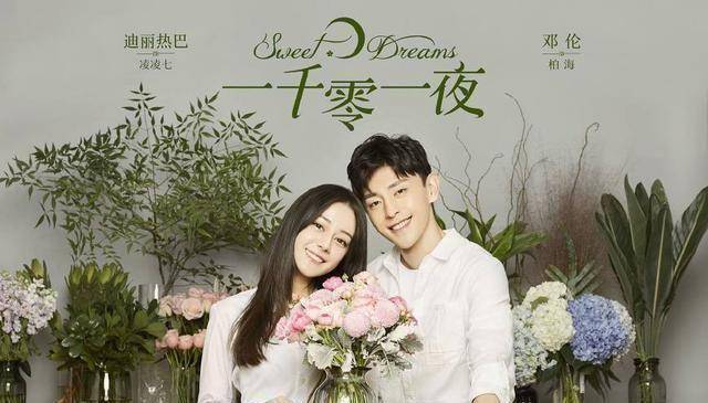 原创迪丽热巴搭档高冷男神邓伦上演万千笑话