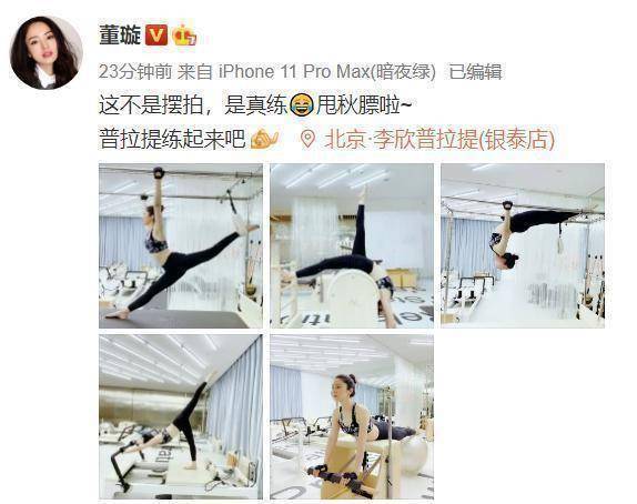 原创董璇练高难度普拉提甩秋膘身姿柔软劈叉下腰毫无难度