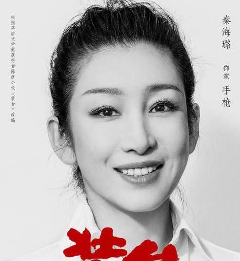 原创感情坎坷终遇良人秦海璐我当了母亲后才明白父母的良苦用心