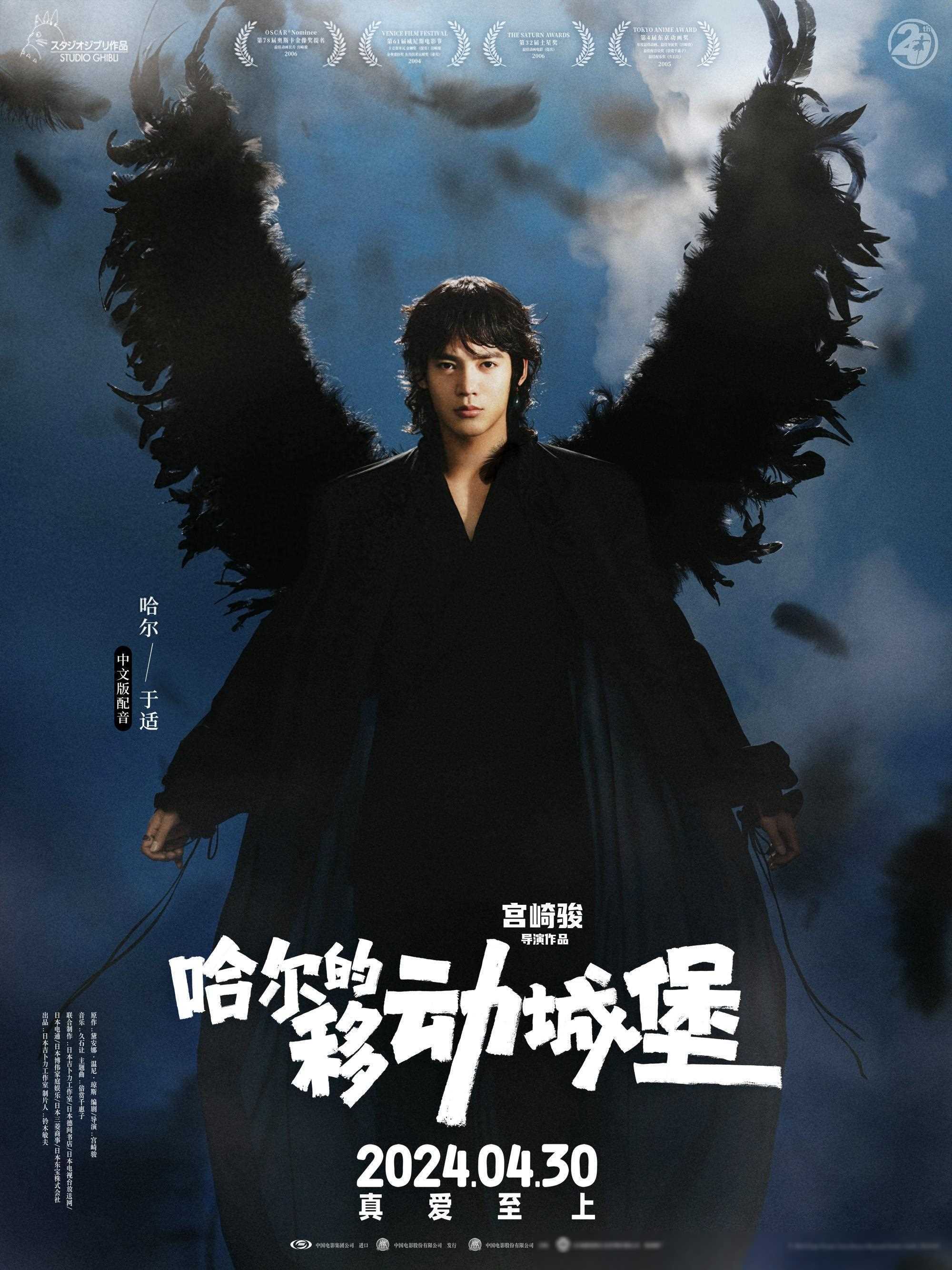 哈尔的移动城堡+适配新特辑》4月30日全国上映_搜狐网