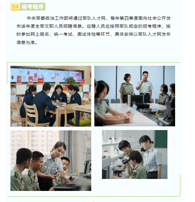 人才引进2024年武警工程大学文职人员引进招录预告