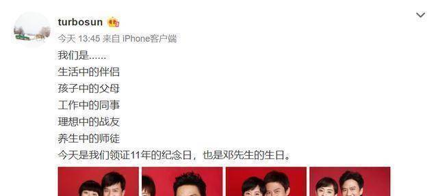 邓超42岁生日孙俪庆祝与邓超领证11周年