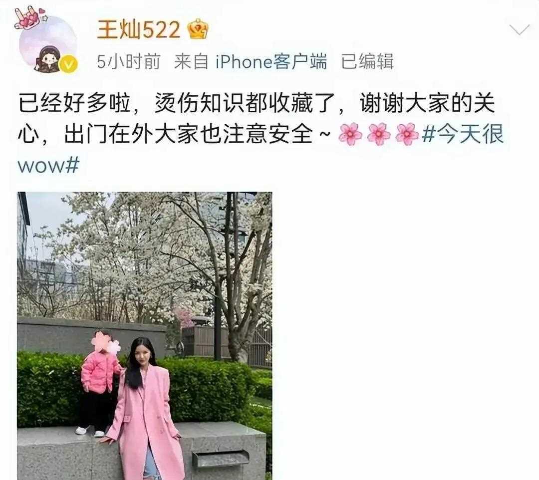 王灿意外烫伤仍坚强亮相与爱女合影展现伟大母爱