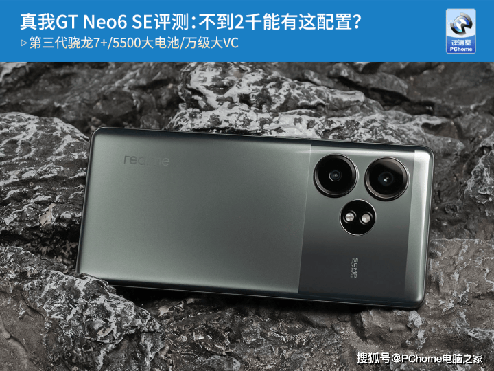 原创真我gtneo6se评测不到2千能有这配置