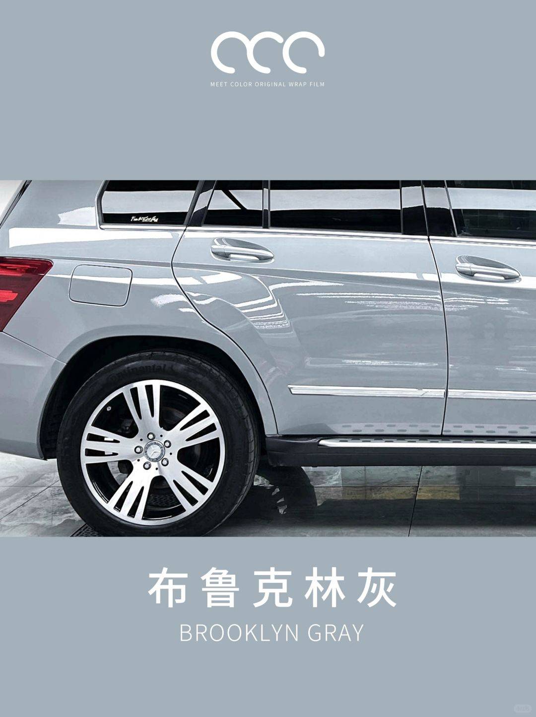 奔驰glk300漫彩改色膜布鲁克林灰简约显得更具运动和力量