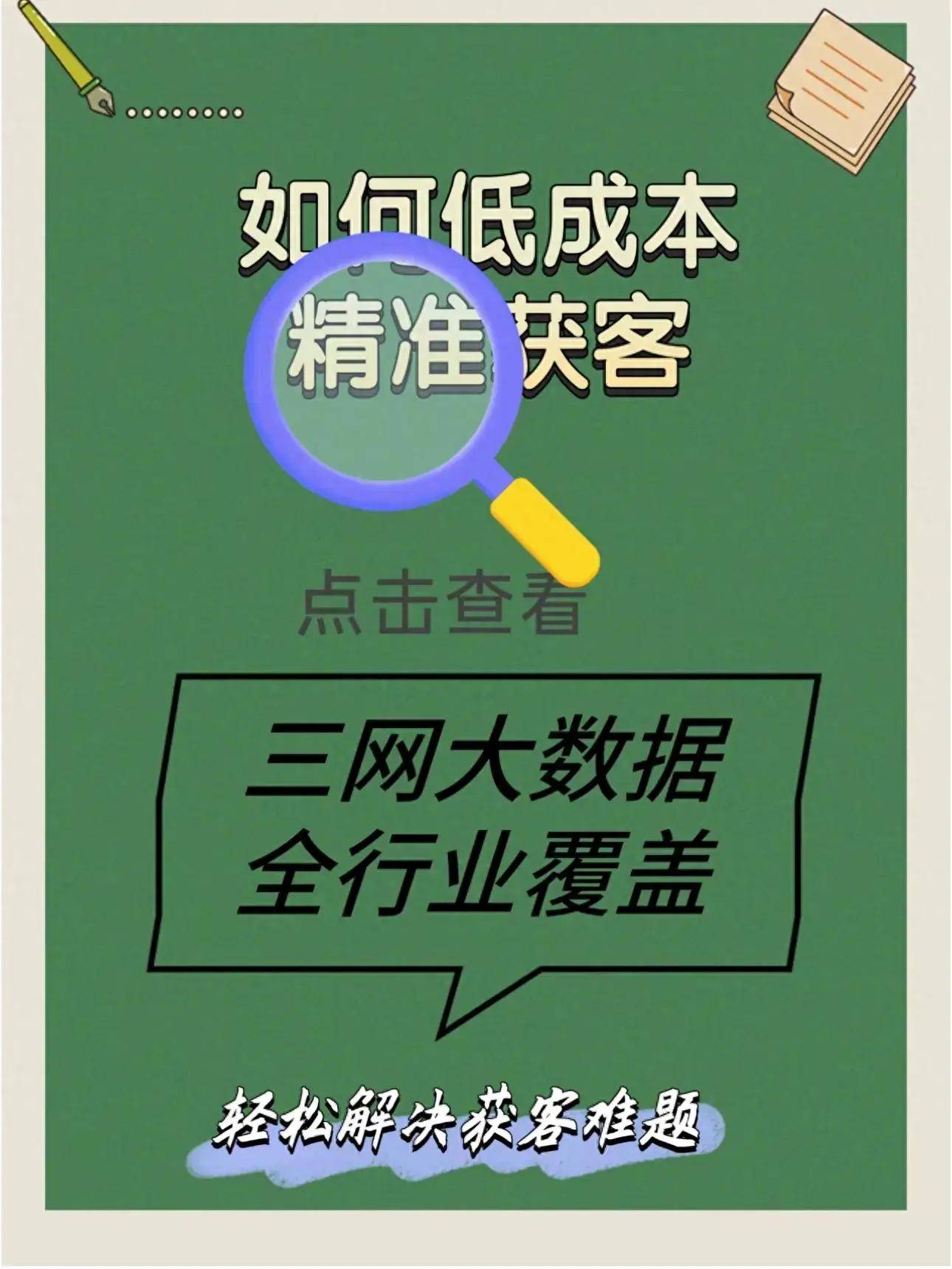 精准大数据获客_精准大数据获客系统源码 精准大数据获客_精准大数据获客体系源码（精准大数据获客系统） 360词库