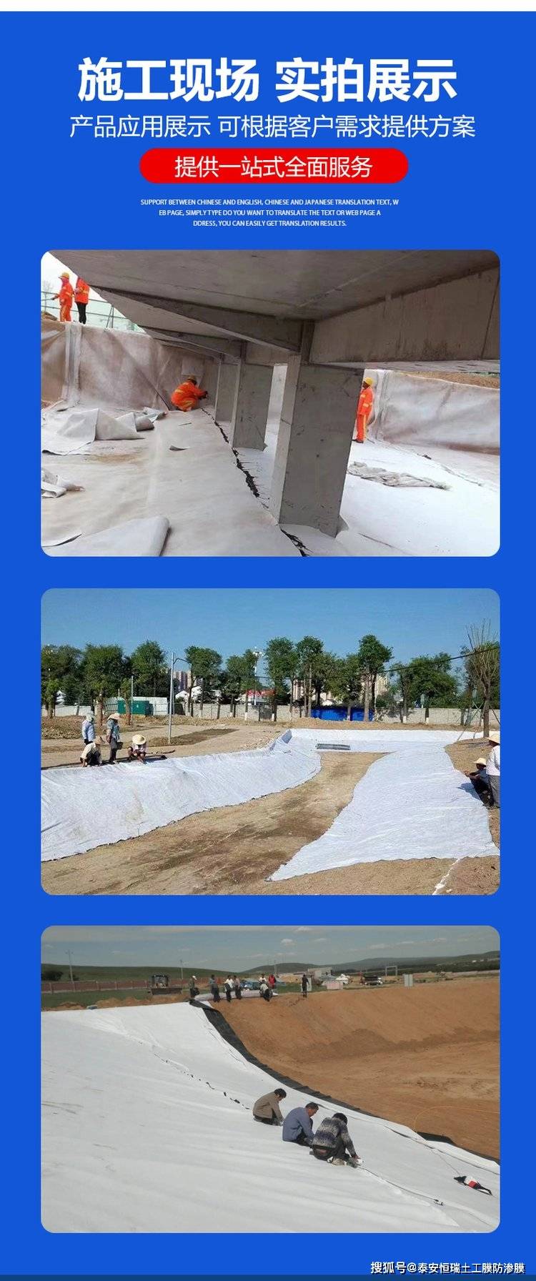 水利引水渠河道两布一膜 护坡用复合土工膜_焊接_防渗_要求