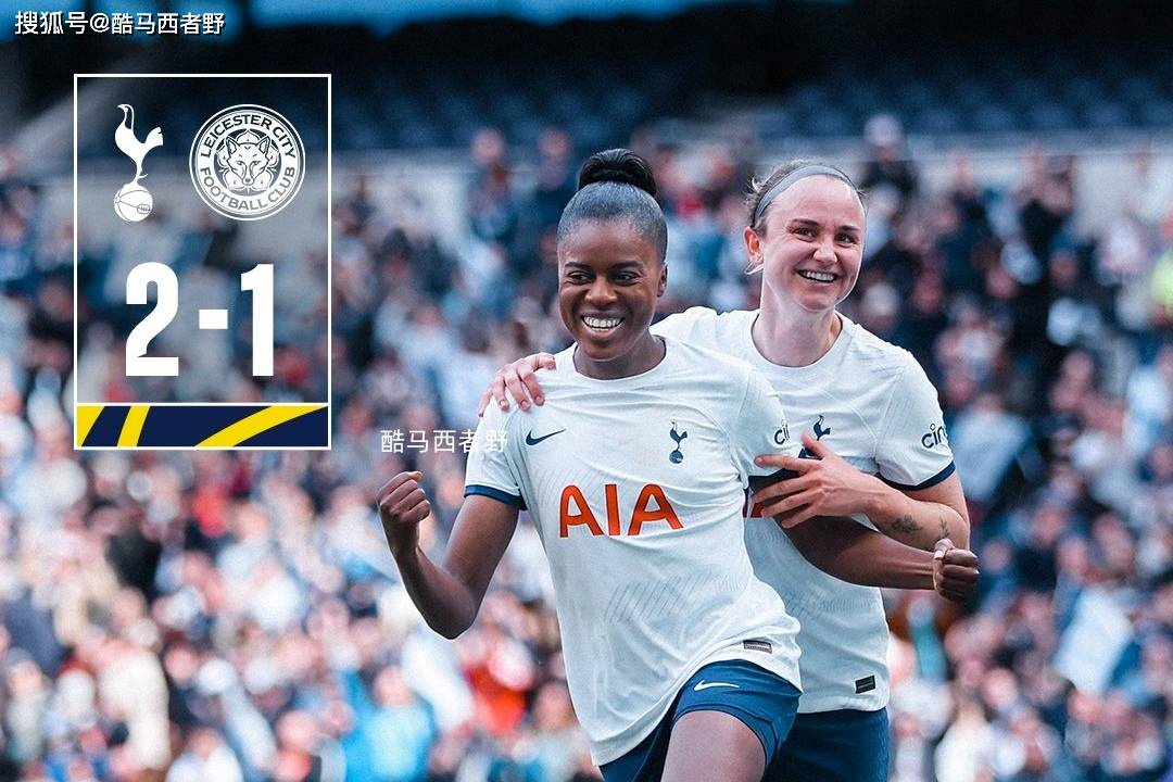 热刺女足改写球队历史王霜一百二十分钟枯坐板凳