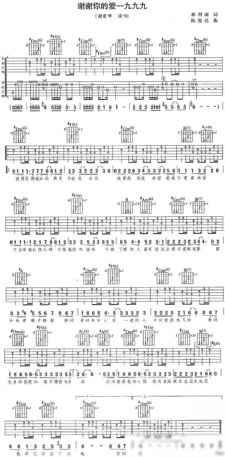 精选40首8090后吉他弹唱热门曲目附吉他谱轻松弹唱