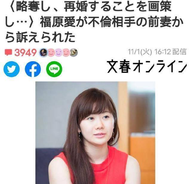 福原爱生日当天被现任男友前妻索赔1100万日元