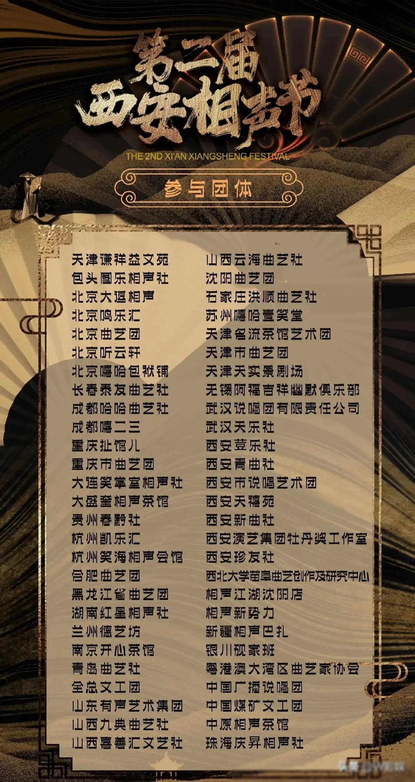 西安相声节举行闭幕式姜昆亮相并与德云社合作表演