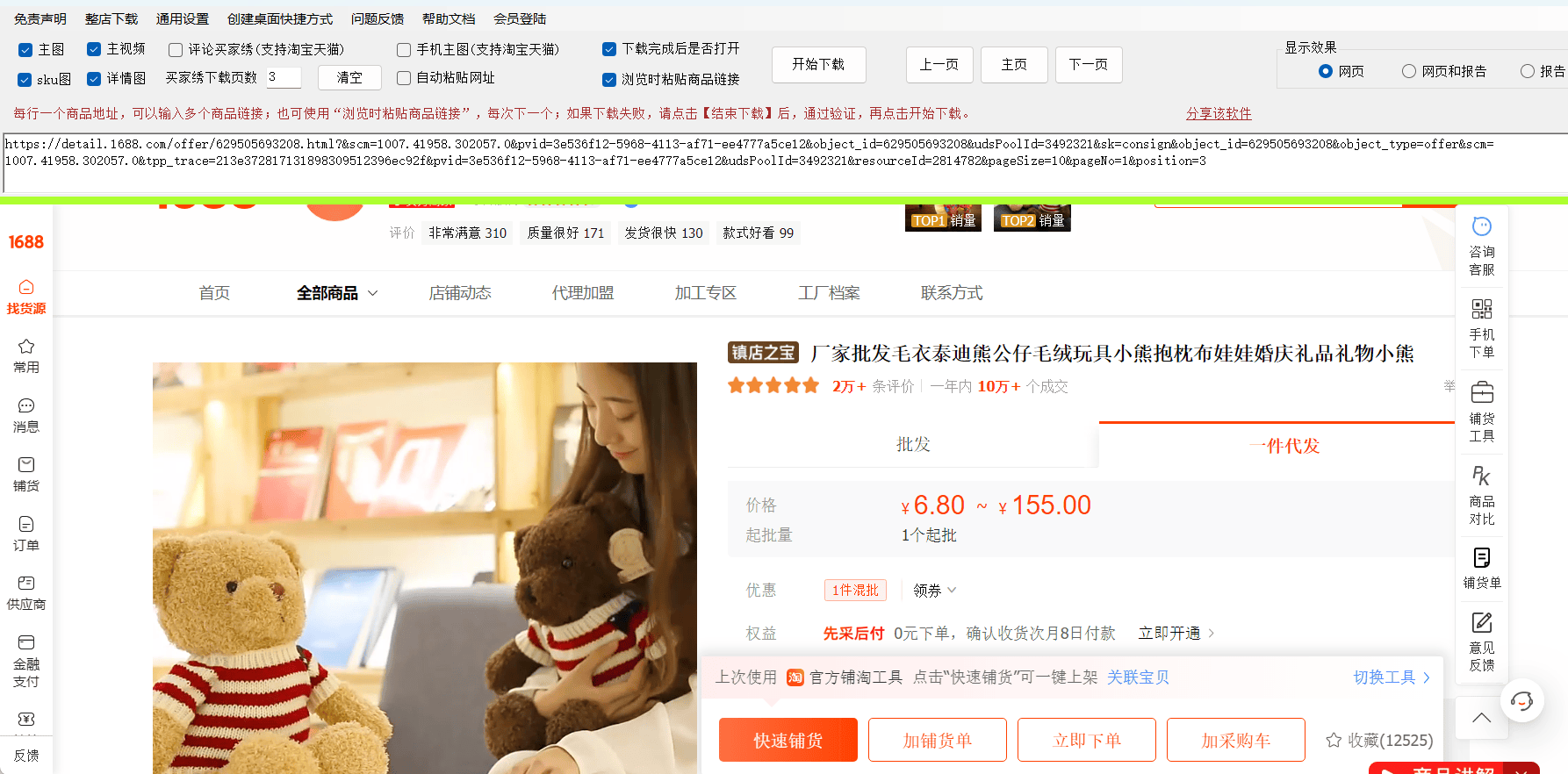 电商经验分享1688平台如何快速下载图片信息