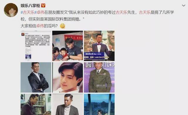 古天乐被爆诈捐捐了100多所小学都是假的