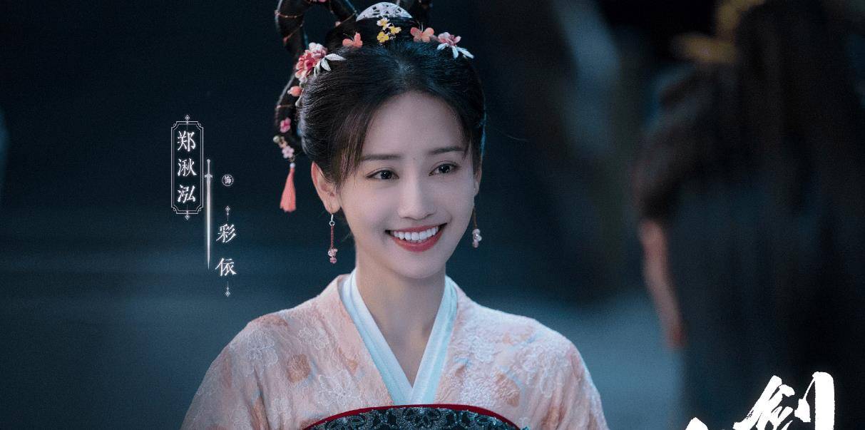 第5名选手彩依(郑湫泓饰)的外貌温柔,气质高雅,说话时给人一种甜蜜的