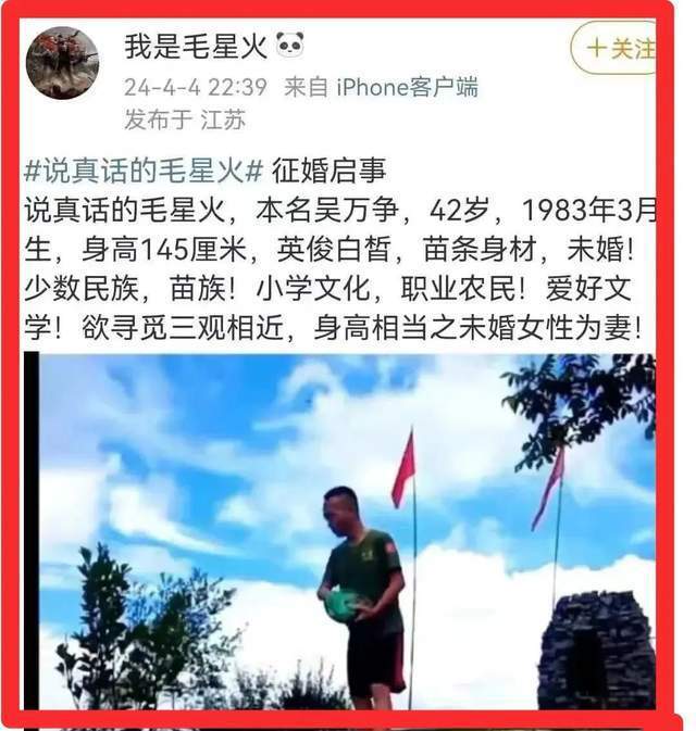 "成功人士"毛星火,已经开始征婚!