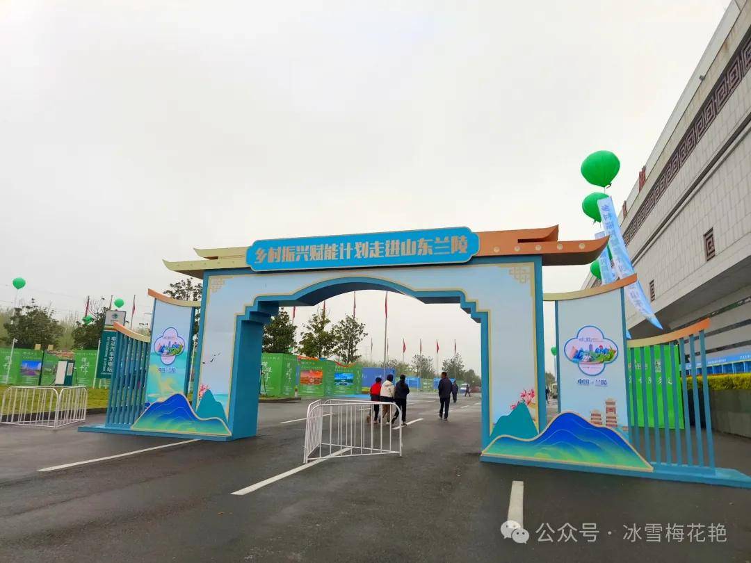 兰陵县菜博会又开始了