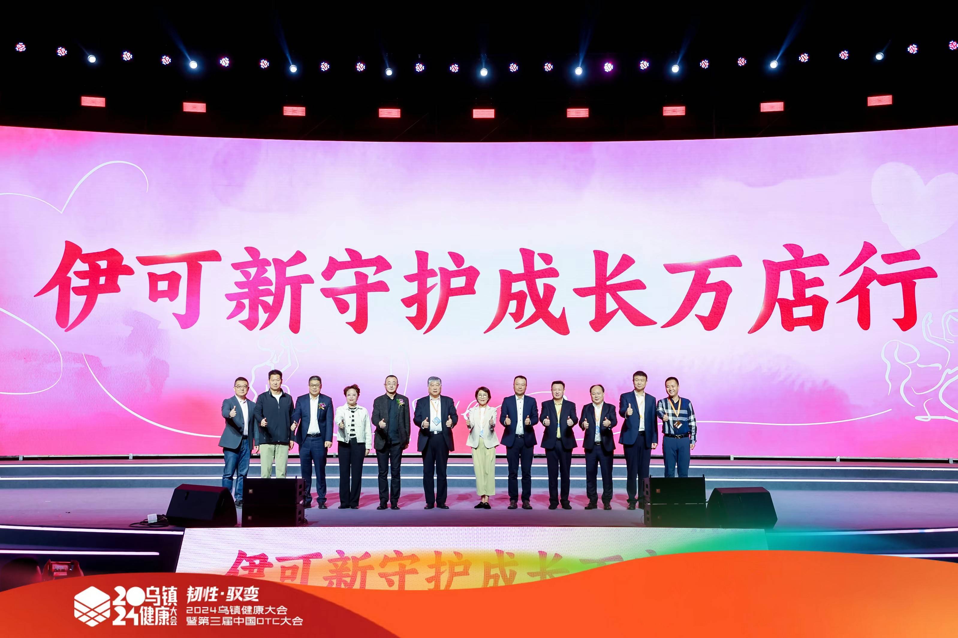 初心如罄使命如炬达因药业亮相2024乌镇健康大会