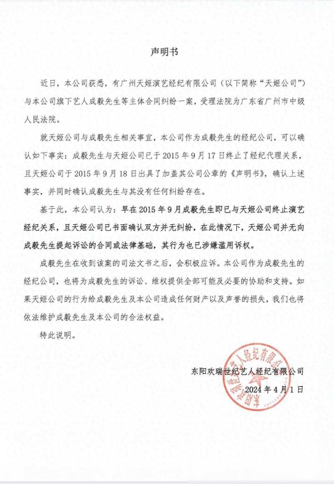 成毅前公司纠纷被起诉欢瑞声明回应