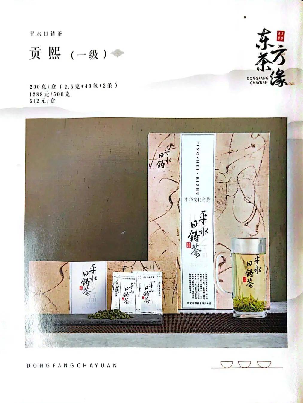 柯桥知名茶企丨绍兴柯桥东方茶业有限公司_农产品__