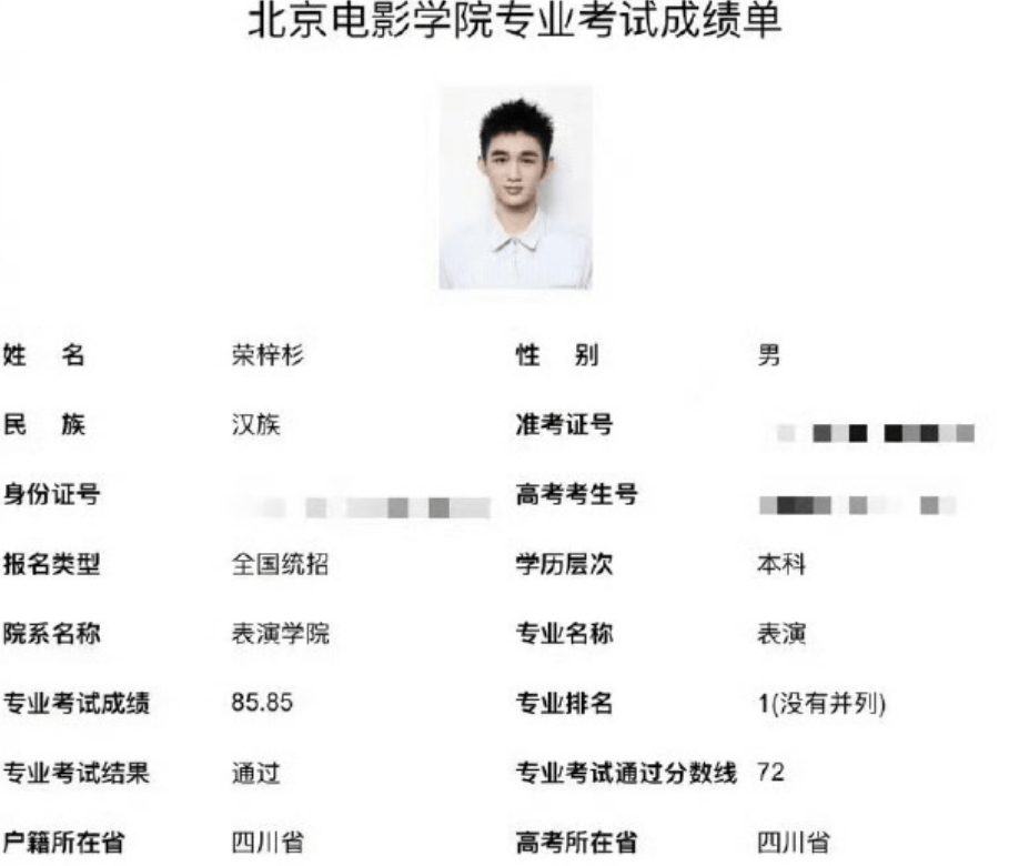 原创荣梓杉艺考惊艳四座中戏北电双料第一张颂文的预言太精准了吧