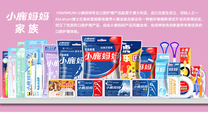小鹿妈妈重磅发布实力刷新超高端牙线新高度