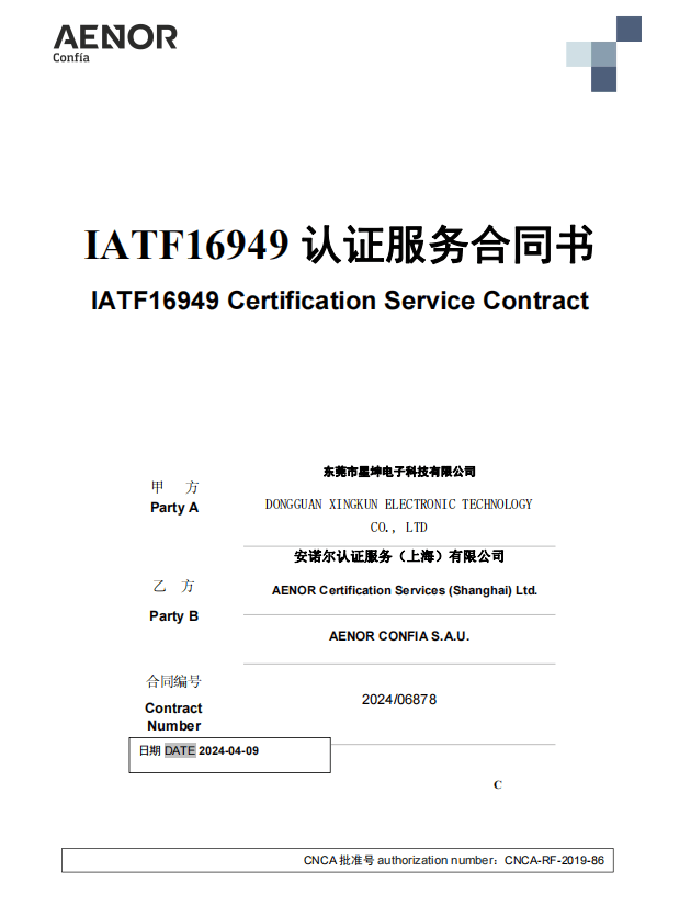 星坤连接器通过iatf16949认证合同评审获西班牙市场准入资格