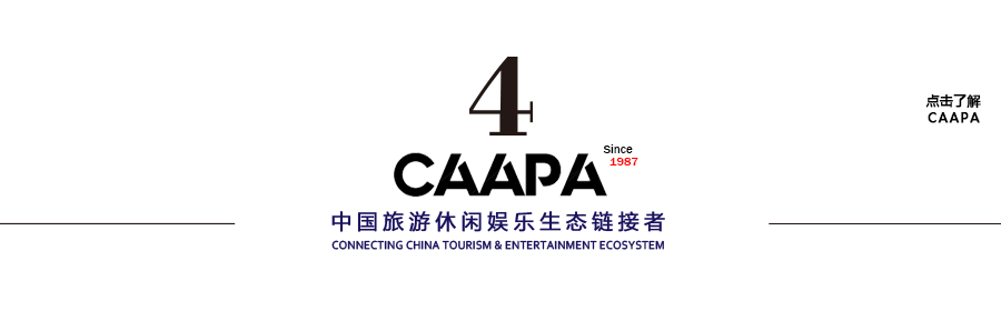 本周新签约13个重点文旅项目最高投资20亿元caapa文旅投资签约周报