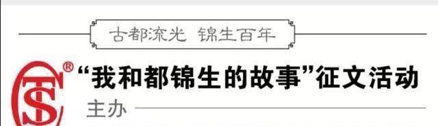 古都流光锦生百年这就是杭州人的骄傲我和都锦生的故事征文活动揭晓