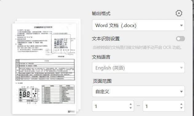 pdf怎么转换成word文档图片