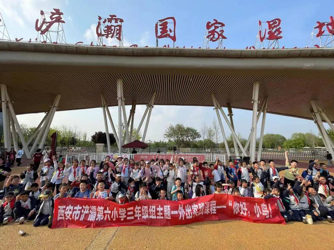 西安市浐灞第三小学市级名校共同体开展跨学科主题式实践课程