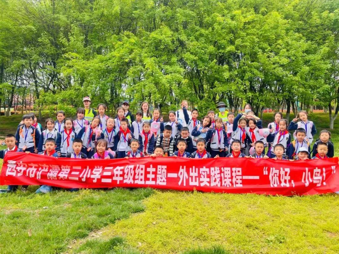 西安市浐灞第三小学市级名校共同体开展跨学科主题式实践课程