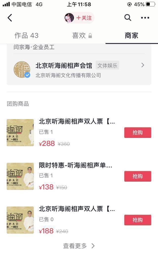 原创郭德纲前大徒弟德云社旁边开园子票价12010个演员伺候8位观众