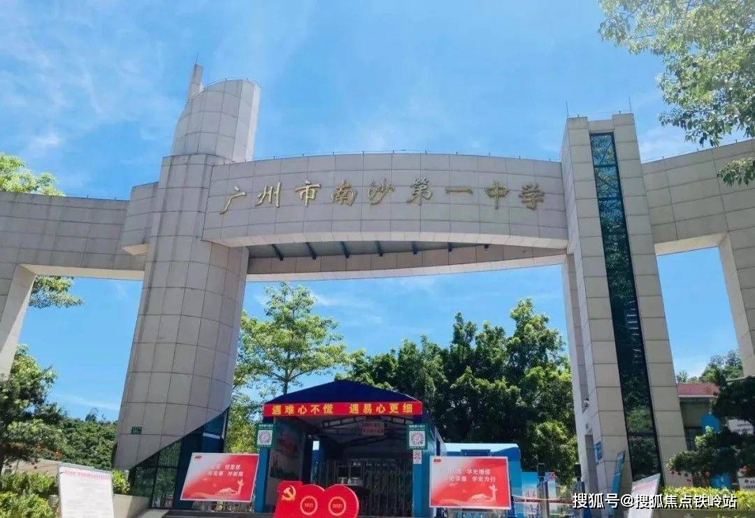 教育方面,项目周边有南沙金洲小学,广州市南沙第一中学和广外附属学校