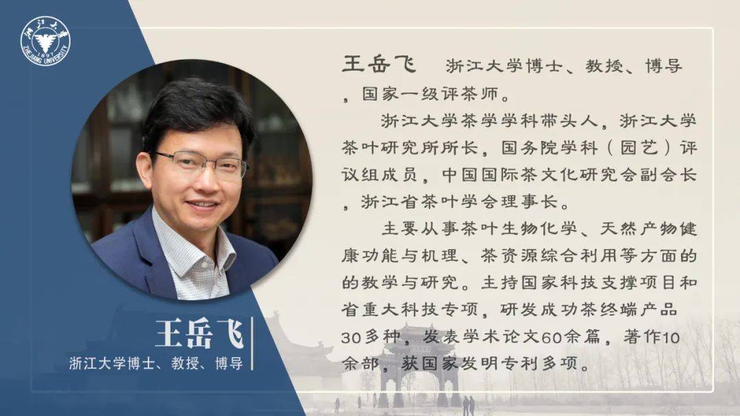 浙江大学童一家2024年第一期初中级茶艺师培训班四月开班