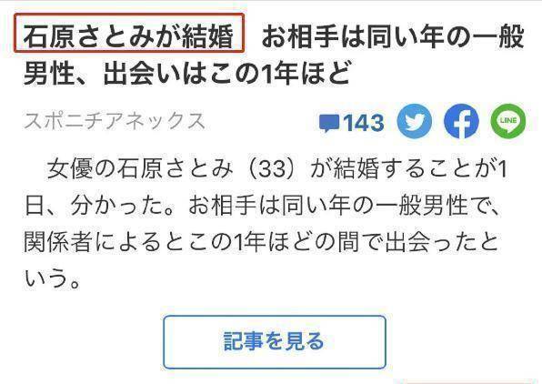 原创恭喜事务所官宣石原里美正式跟老公结婚已于去年领证