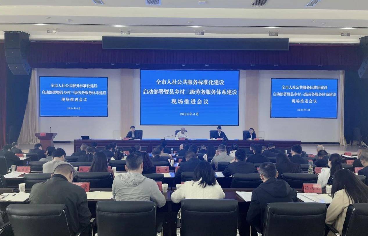 会议深入学习贯彻落实全省人社公共服务标准化建设启动部署暨专题培训