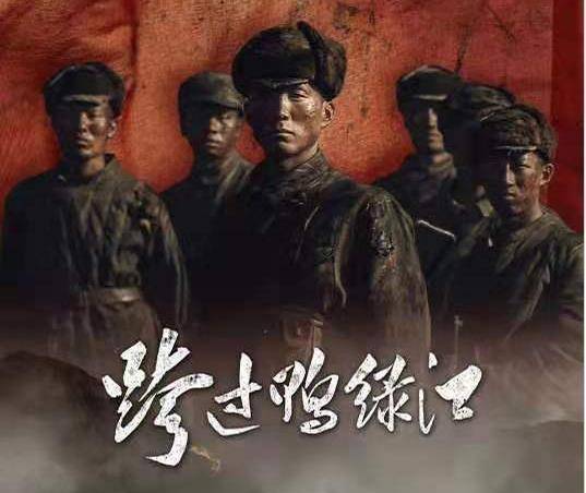 观后感跨过鸭绿江