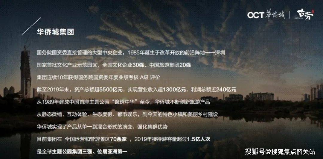 华侨城集团立足于"优质生活创想家"的品牌定位,培育了康佳,欢乐谷连锁