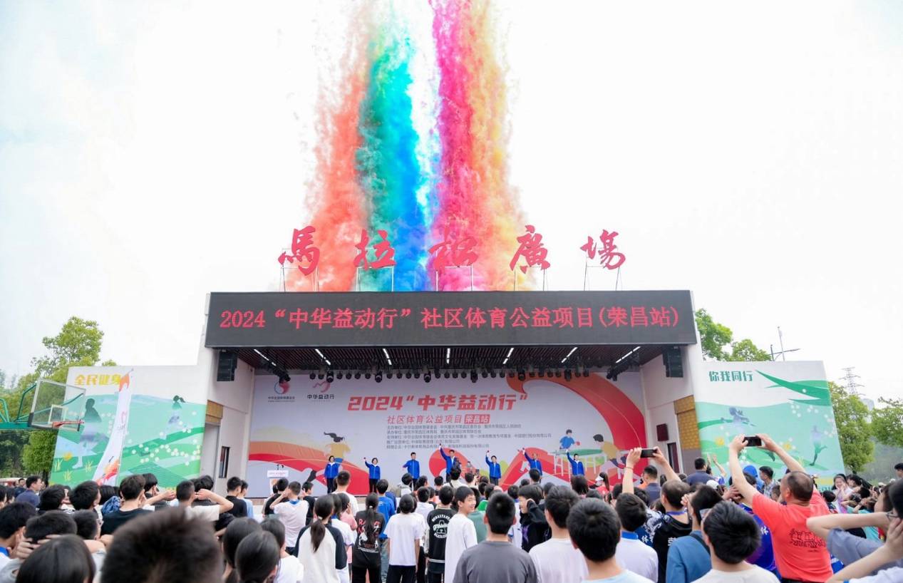 中华益动行全民健身活动 掀起运动热潮,市民共享健康快乐