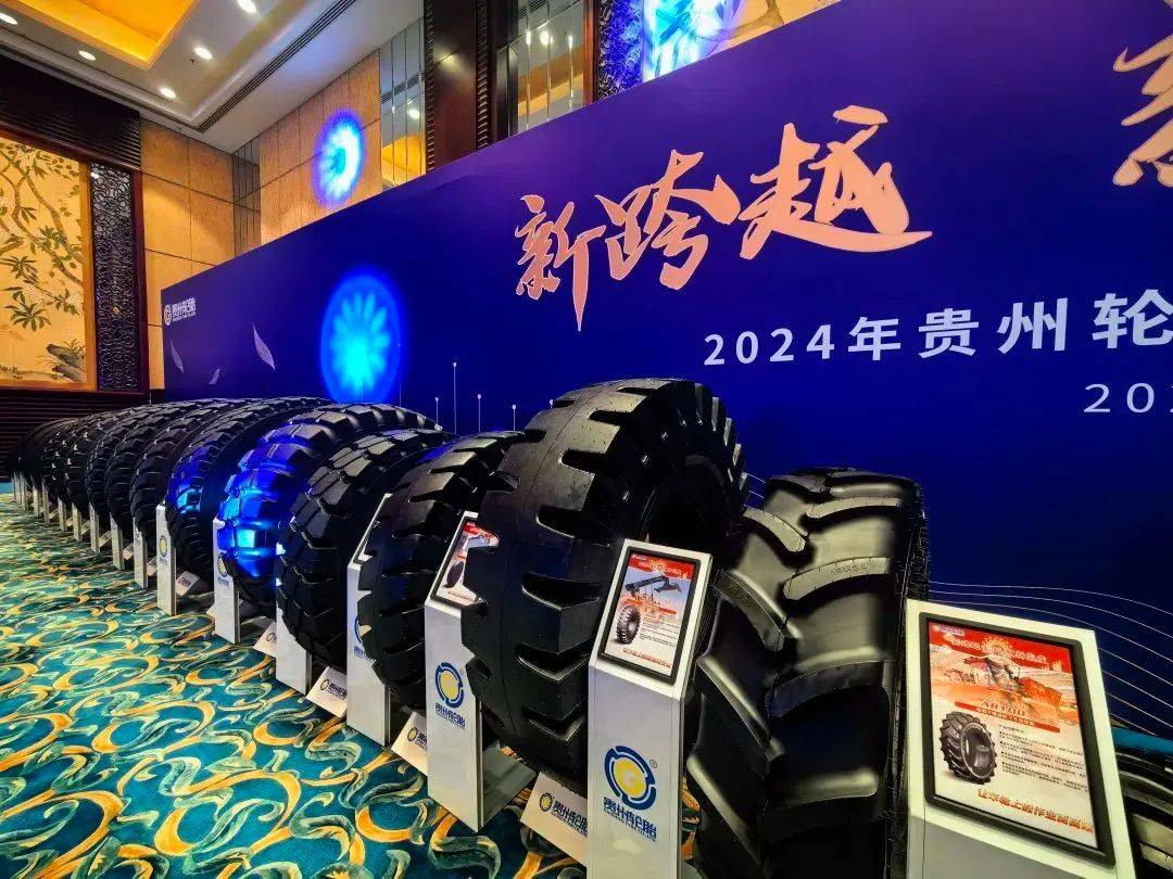 营收超96亿贵州轮胎业绩创历史新高